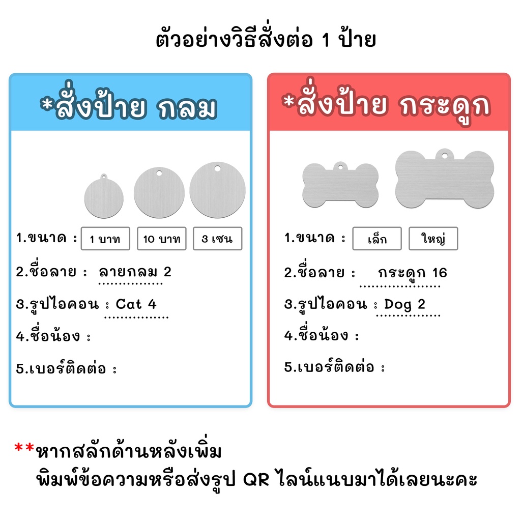 ป้ายชื่อสัตว์เลี้ยง-ป้ายชื่อแมว-ป้ายชื่อหมา-สแตนเลสแท้