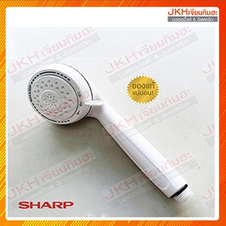 สินค้า Sharp หัวฝักบัวเครื่องทำน้ำอุ่นชาร์ปของแท้ หัวโต ปรับทิศทางน้ำได้ ใช้ได้หลายรุ่น ดูในรายละเอียดสินค้า