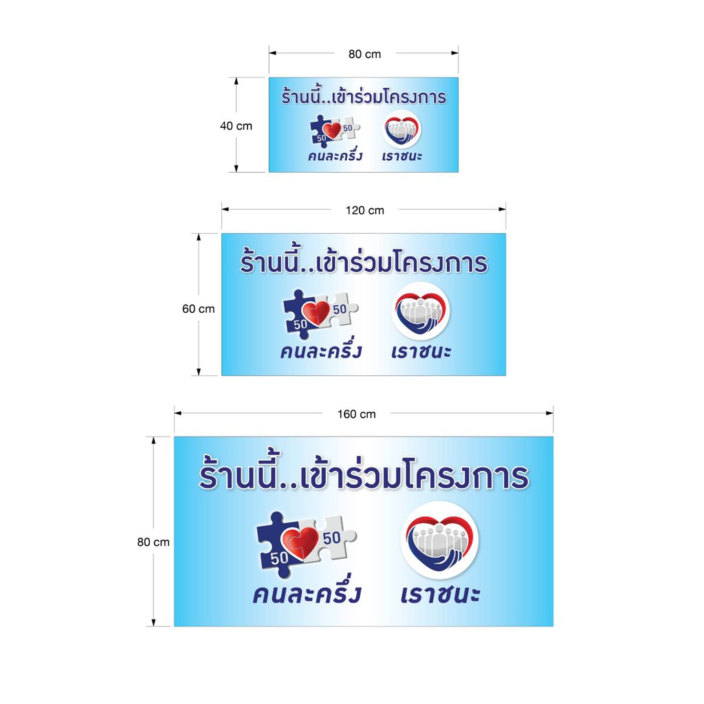 ลดล้างสต๊อค-ไวนิลแบบไล่สี-โครงการ-เราชนะ-คนละครึ่ง-ป้ายโครงการเราชนะและคนละครึ่ง-ป้ายไวนิลตอกตาไก่