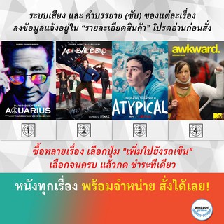 DVD ดีวีดี ซีรี่ย์ Aquarius Season 1 Ash vs Evil Dead Season 2 Atypical season 3 Awkward Season 1