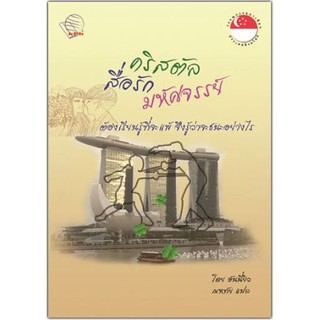 หนังสือวรรณกรรมแปลเรื่อง: คริสตัลสื่อรักมหัศจรรย์