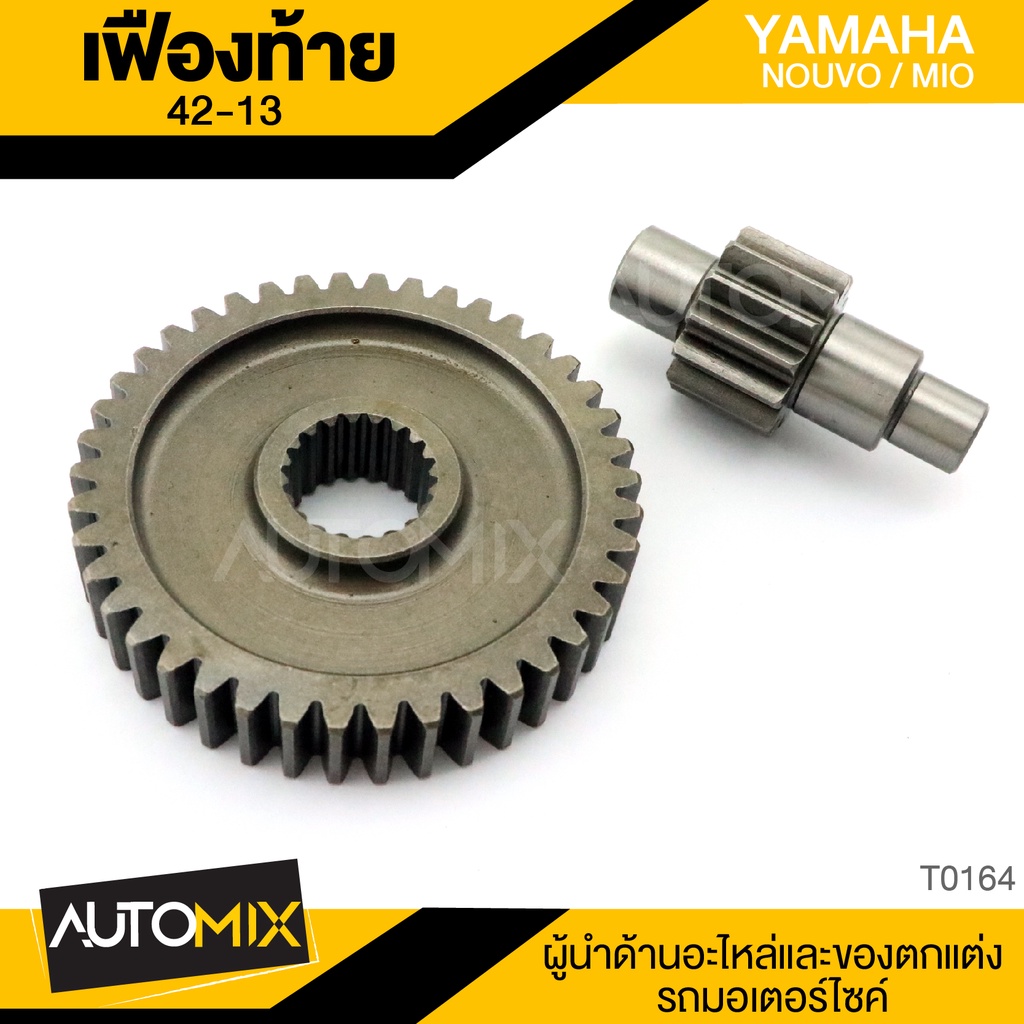 เฟืองท้าย-yamaha-nouvo-mio-อะไหล่แต่งรถมอไซค์-อะไหล่มอไซค์-ของแต่งรถ-t0164-76