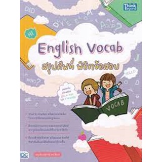 8859099307277 ENGLISH VOCAB สรุปศัพท์ พิชิตข้อสอบ