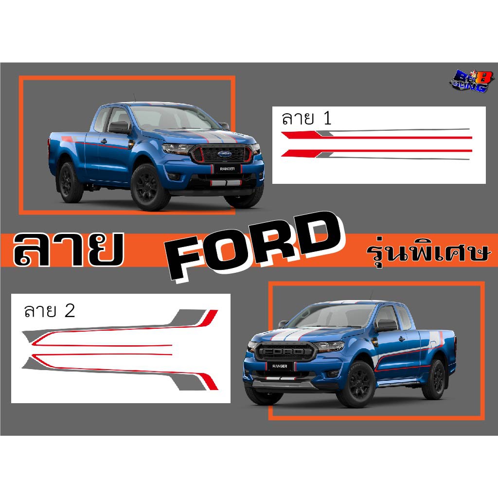 สติ๊กเกอร์ลายรถ-ford-ranger-2021-ฟอร์ด-เรนเจอร์