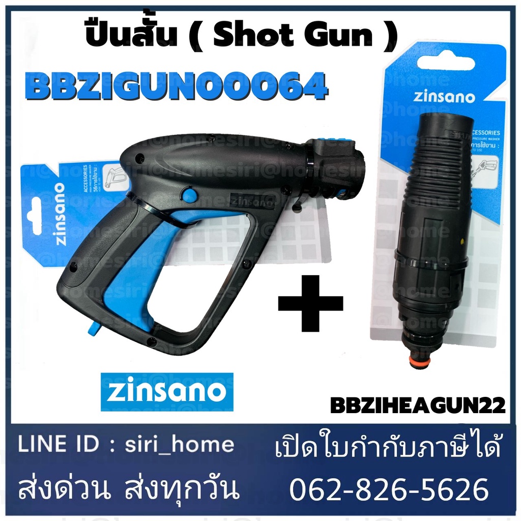 zinsano-ปืนสั้น-bbzigun00064-อะไหล่เครื่องฉีดน้ำ