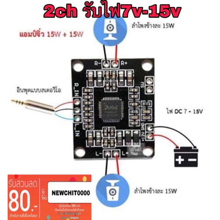 🔥ลดทันที 100.-ใช้โค้ด CHALSHVS219🔥 แอมป์จิ๋ว 2x15w เครื่องขยายเสียง คลาสดี 30w 15w+15w dc7v-15v