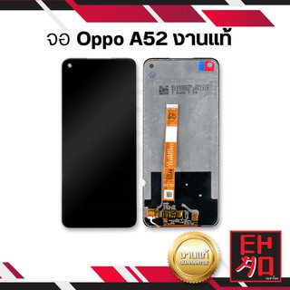 หน้าจอoppo A52 (งานแท้) จอพร้อมทัชสกรีน หน้าจอโทรศัพท์ อะไหล่หน้าจอ มีประกัน