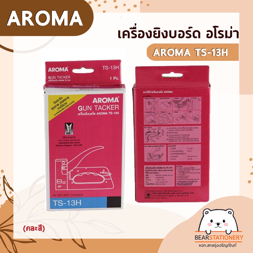 เครื่องยิงบอร์ด-อโรม่า-aroma-ts-13h