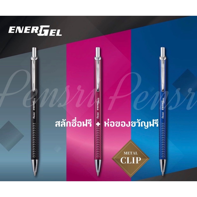 ราคาและรีวิวPentel Energel Alloy 0.5พร้อมสลักชื่อ+ห่อของขวัญฟรี