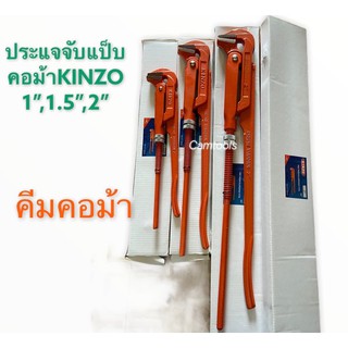 ประแจ คอม้า 2ขา คีมประปา คีมจับแป๊ป 1นิ้ว 1.5นิ้ว 2นิ้วถูกที่สุด