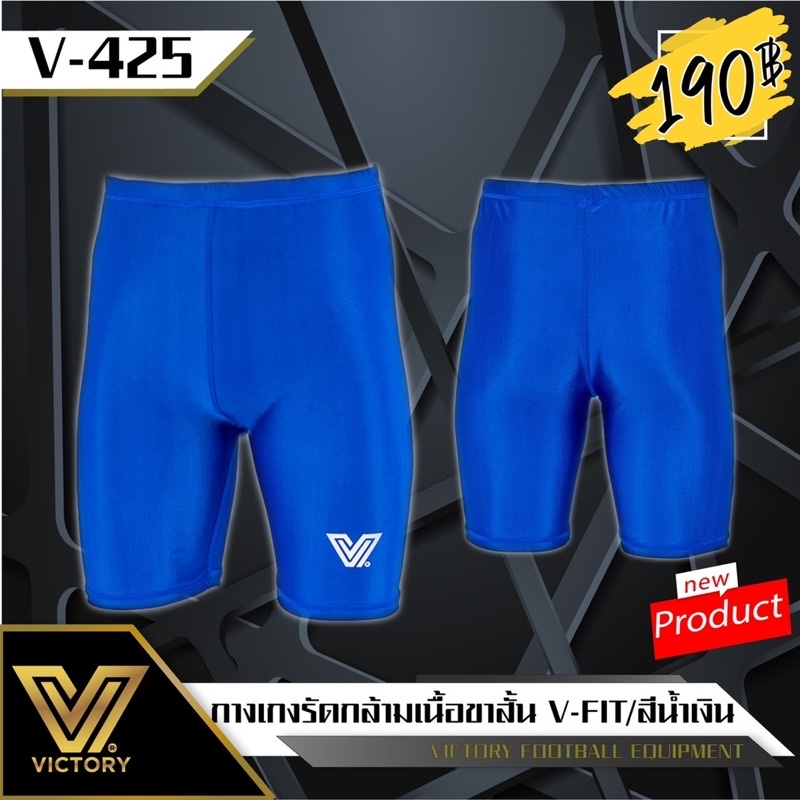 มีสีให้เลือกห้าสี-กางเกงรัดกล้ามเนื้อvictory-v-fit-มีสีให้เลือก5สี