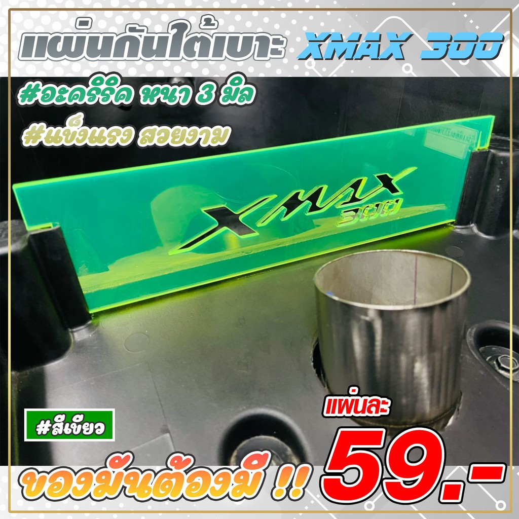 x-maxแผ่นกั้นใต้เบาะ-yamaha-xmax-300-ใช้สำหรับแบ่งสัดส่วนการจัดเก็บสิ่งของภายใต้ที่นั่ง-แข็งแรงทนทาน-อายุงานยาวนาน