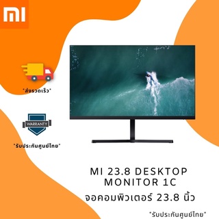 จอคอมพิวเตอร์ Xiaomi Mi Monitor 23.8" 1C รับประกันศูนย์ไทย 1 ปี เทคโนโลยีลดเเสงสีฟ้าช่วยปกป้องดวงตาจากเเสง