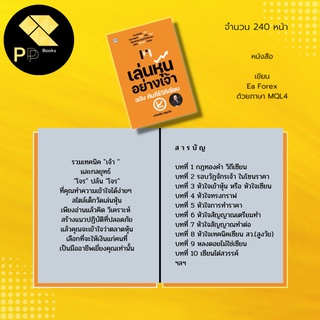 หนังสือ เล่นหุ้น อย่างเจ้า ฉบับ คัมภีร์ วิถีเซียน คู่มือ เทคนิค หุ้น ธุรกิจ  บริหาร ลงทุน การเงิน กลยุทธ์ เทรด Forex | Shopee Thailand