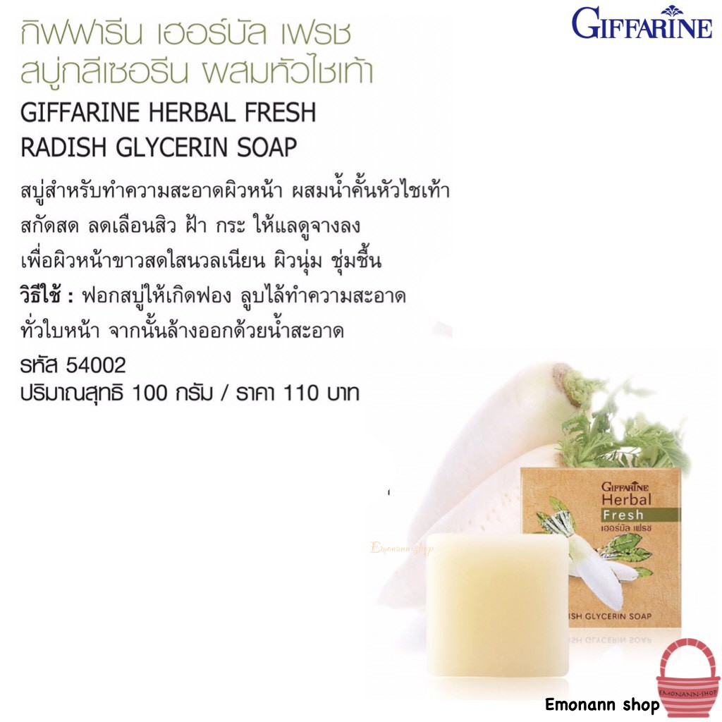 2-ก้อน-สบู่หัวไชเท้า-กิฟฟารีน-กลีเซอรีนผสมหัวไชเท้าสกัดสด-giffarine-herbai-fresh-radish-glycerin-soap-100g