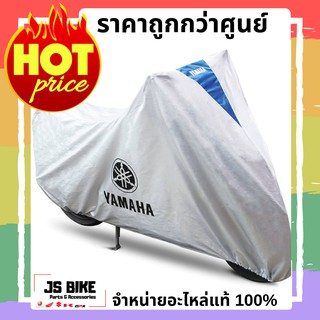 สินค้า ผ้าคลุมรถ ขนาด 1090x2100x700 มม. YAMAHA ของแท้ สำหรับ GRAND FILANO,QBIX,FINO,FINN,GT125,FIORE,EXCITER,JUPITER,LEXI