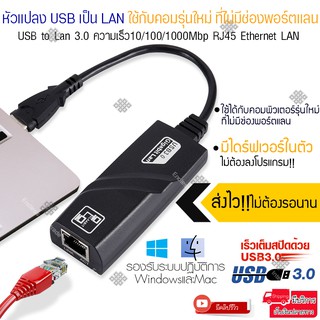 Elit หัวแปลง USB เป็น LAN ใช้กับคอมที่ไม่มีช่องแลน10/100/1000Mbp RJ45 Ethernet ไม่ต้องลงโปรแกรม รุ่น USB Lan3.0 1000m.