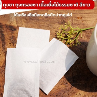 ถุงกรองชา ถุงชากระดาษ เนื้อเยื่อไม้ธรรมชาติ สีขาว ( 100 ใบ )