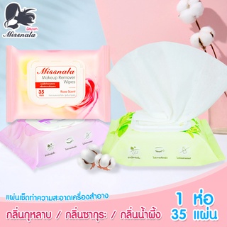 แผ่นเช็ดทำความสะอาดเครื่องสำอางบนใบหน้า Makeup Remover Wipe ทำความสะอาดเครื่องสำอาง ทิชชู่เปียก