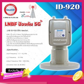 iDeaSaT LNB C-BAND 2จุด รุ่น ID-920 (ตัดสัญญาณ 5G)