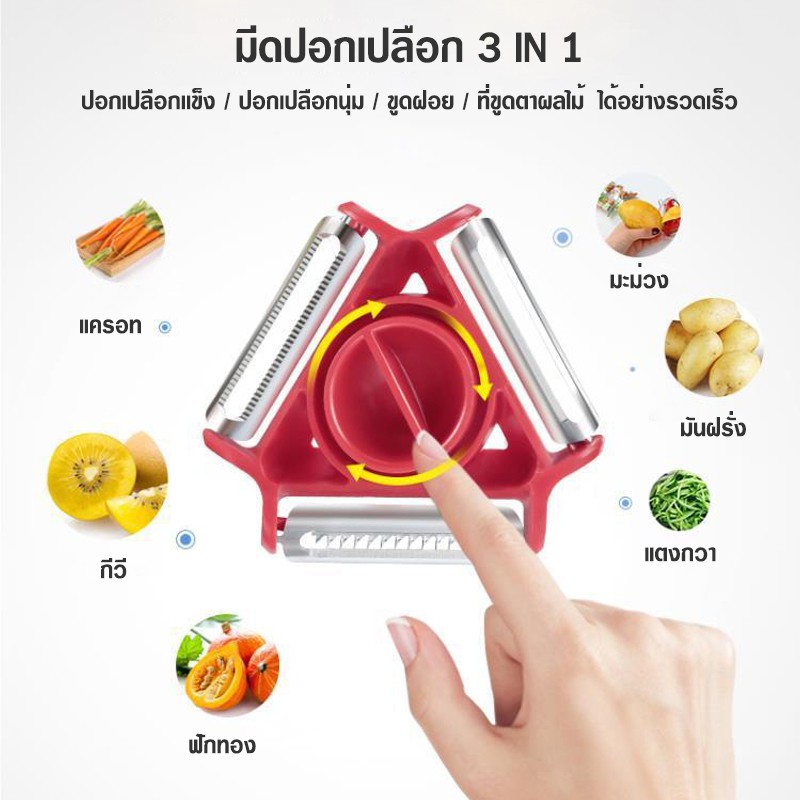 สินค้าพร้อมจัดส่ง-amazinghouse-ที่ปอกเปลือก3in1-peeler-มีดปอกผักปอกผลไม้-มีดปอกเปลือก