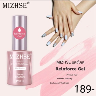 ภาพหน้าปกสินค้าMIZHSE REINFORCE แคร์เจล มิสเซ่แคร์เจล แคร์เจลเคลือบเล็บ แคร์เจลขนาด18ml. ที่เกี่ยวข้อง