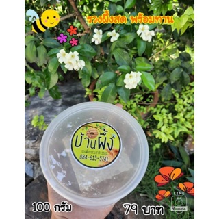 รวงผึ้ง100% จากธรรมชาติ ขนาด 100g พร้อมทาน