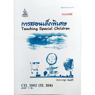 หนังสือเรียน ม ราม CTL3002 ( TL304 ) 60309 การสอนเด็กพิเศษ ตำราราม ม ราม หนังสือ หนังสือรามคำแหง