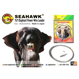 อุปกรณ์ตกปลา สลิง Seahawk Elephant 7x7 Fishing Terminal Tackle