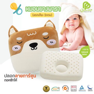 ภาพขนาดย่อของภาพหน้าปกสินค้าPhurinn Baby Pillow หมอนหลุม หมอนเด็ก หมอนหัวทุย งานเกรด A ส่งออก - ปลอกเสริมพัฒนานการ จากร้าน phurinn_official_store บน Shopee