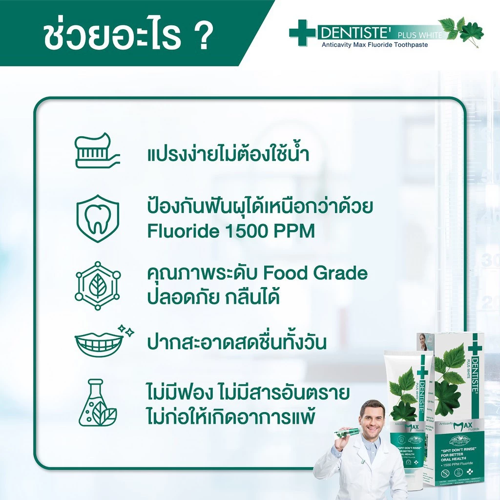 Dentiste' รุ่น Anticavity Max เดนทิสเต้ ยาสีฟันแปรงแห้ง สูตร Anticavity Max ขนาด 100 กรัม เพื่อสุขภาพช่องปากที่ดี