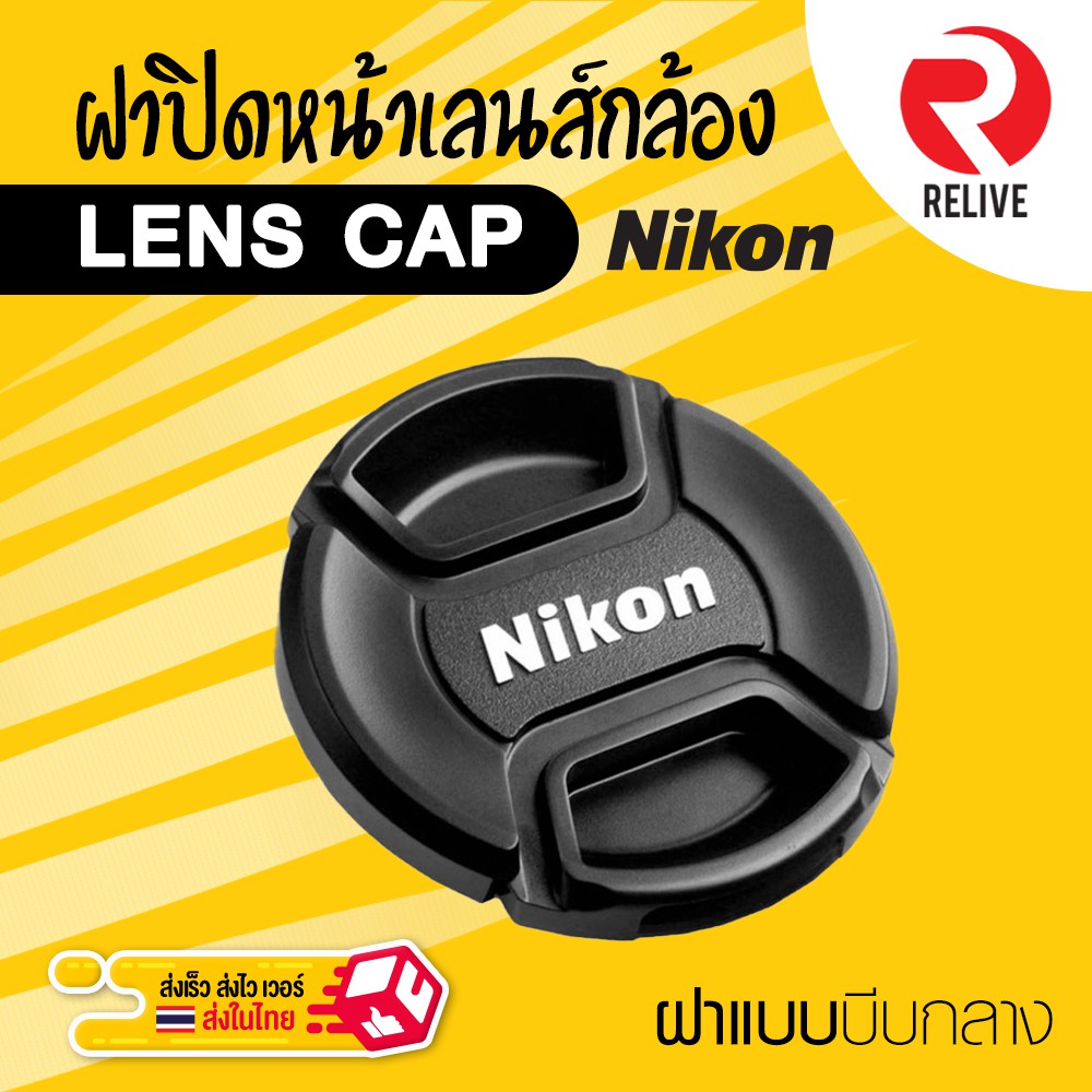 ภาพสินค้าฝาปิดหน้าเลนส์ Lens Cap Nikon  แบบบีบกลาง ฝาปิดเลนส์ คุณภาพดี แข็งแรง ฝาปิดกล้อง ฝาเลนส์ ฝา Lens จากร้าน vissavat บน Shopee ภาพที่ 2