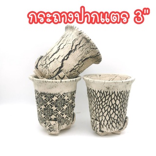 กระถาง​ปากแตร​ 3",กระถางปลูกแคคตัส, กระถางกระบองเพชร, กระถางแฮนด์เมด, Clay pot, Cactus pots,กระถางดินเผา