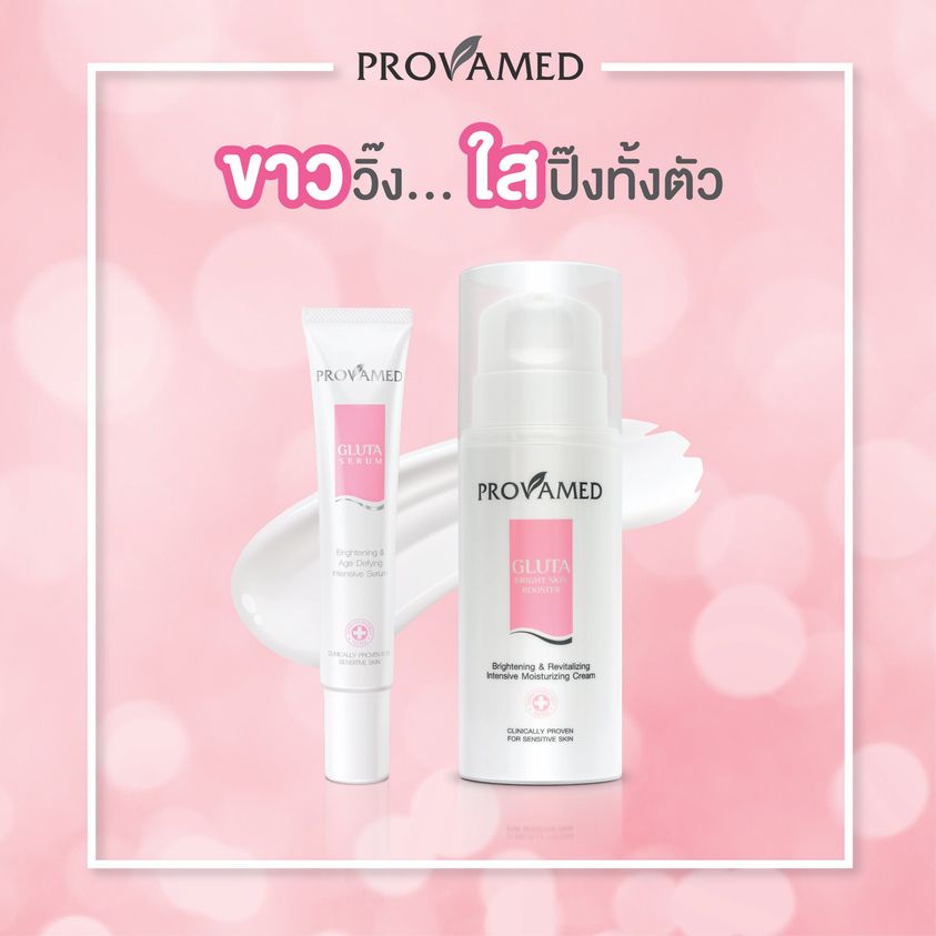 โลชั่นทาผิว-provamed-โปรวาเมด-gluta-bright-skin-booster-กลูต้าบำรุงผิวกาย-โลชั่น