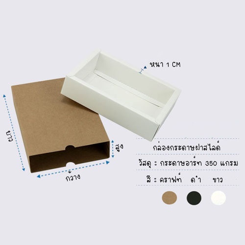 กล่องสไลด์-กล่องใส่สินค้า-กล่องของขวัญ-กล่องลิ้นชัก-กล่องกระดาษคราฟท์-กล่องสีดำ-กล่องสีขาว-กล่องกระดาษเลื่อน