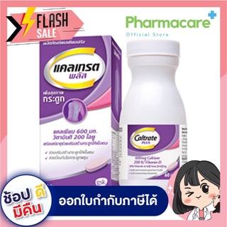 ภาพขนาดย่อของภาพหน้าปกสินค้าCaltrate plus 600 mg. + Vitamin D แคลเทรต แคลเซียมพลัส 600 มก. + วิตามินดี 200 IU (60 เม็ด) จากร้าน pharmacare_official_store บน Shopee