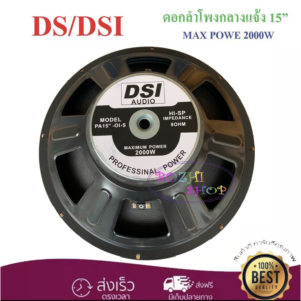 ดอกลำโพงds-15-8ohm-2000w-รุ่นpa15-oi-s-156-สำหรับลำโพงเครื่องเสียงบ้านตู้ลำโพงกลางแจ้ง-สีดำ