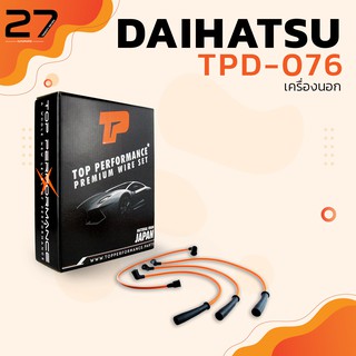 สายหัวเทียน DAIHATSU เครื่องนอก - รหัส TPD-076 - TOP PERFORMANCE MADE IN JAPAN