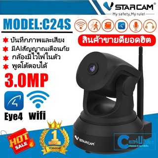 สินค้า VSTARCAM กล้องวงจรปิด IP Camera 3.0 MP and IR CUT รุ่น C24S สีดำ By.Cam4U