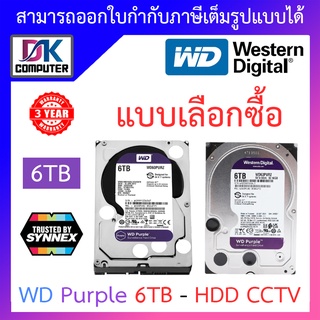 WD 6TB Purple Harddisk For CCTV WD60PURZ / WD63PURZ - แบบเลือกซื้อ