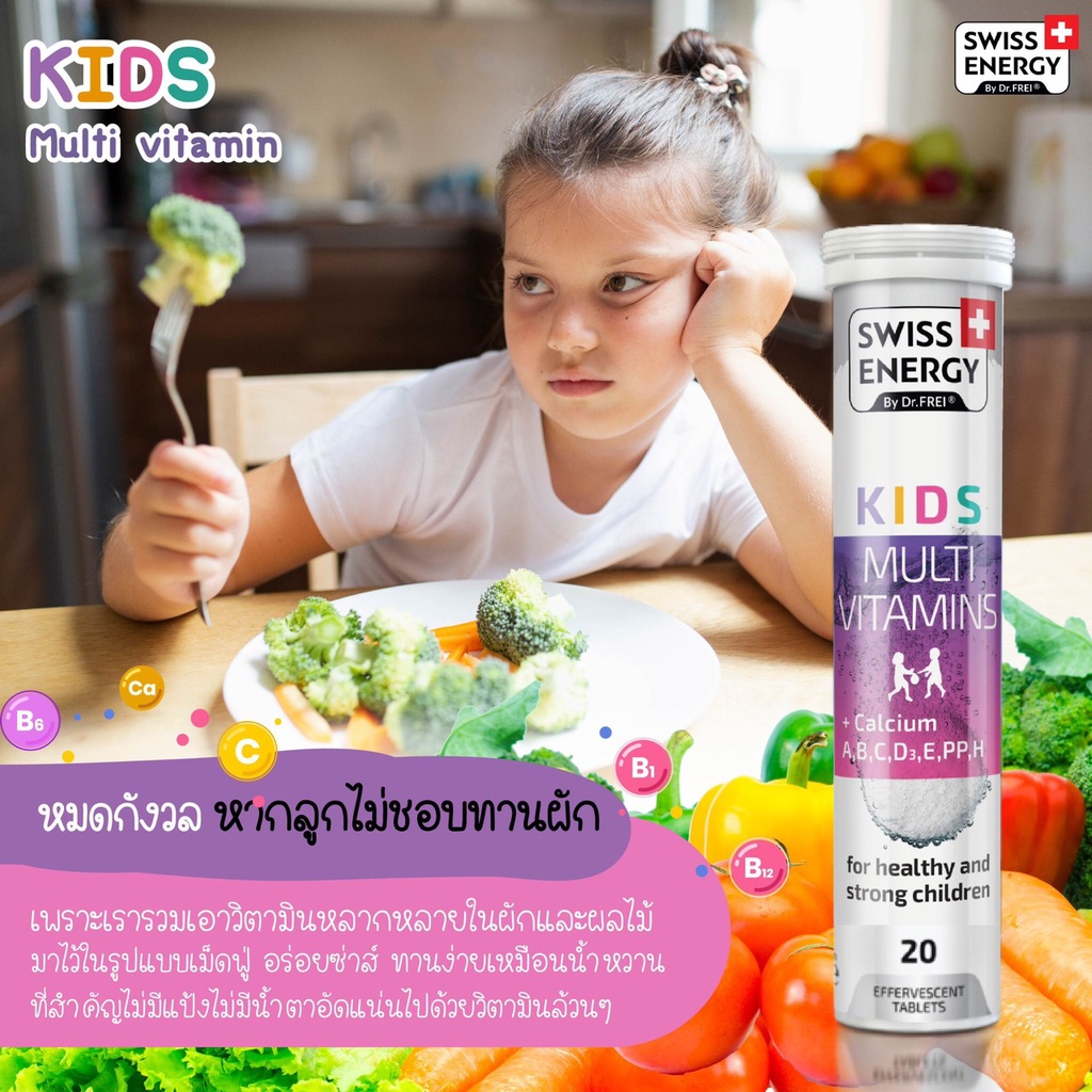 ส่งฟรี-kids-2-หลอด-swiss-energy-kids-multivitamins-calcium-เสริมอาหารสำหรับเด็ก-เสริมสร้างการเจริญเติบโตและพัฒนาการ