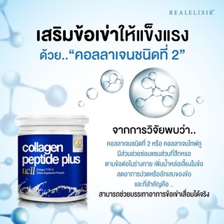 Real Elixir Collagen Peptide Plus UC-II 100กรัม