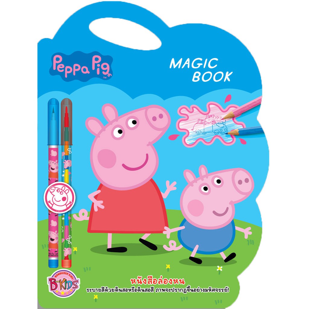 บงกช-bongkoch-หนังสือเด็กชุด-peppa-pig-แสนสนุก