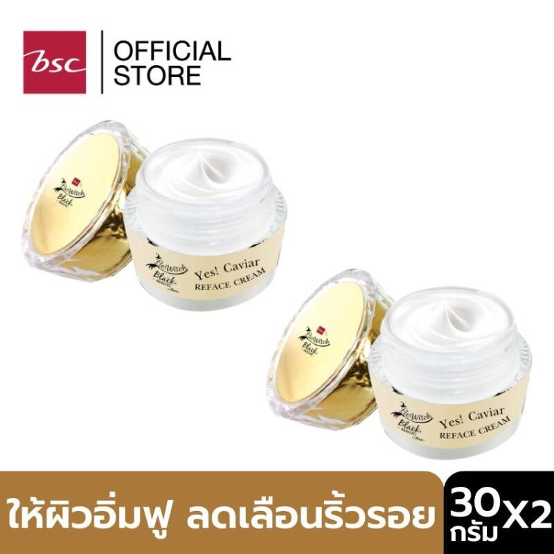 set-2-ชิ้นสุดคุ้ม-bewitch-black-magic-by-bsc-yes-caviar-reface-cream-caviar-smart-capsule-คาเวียร์-สมาท์-แคปซูล