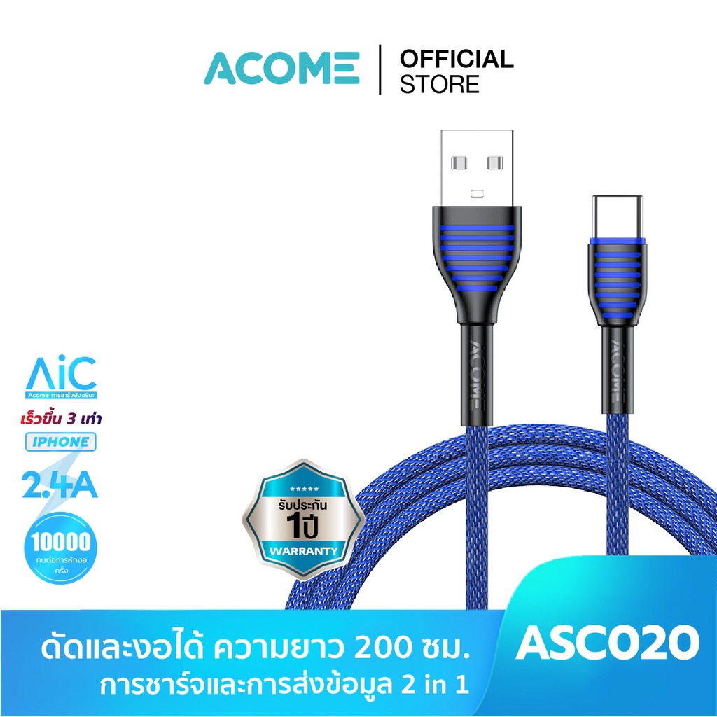 acome-สายชาร์จมือถือ-รุ่น-asm-asc-asl-020-micro-type-c-สายชาร์จ-data-cable-200cm-ของแท้-100