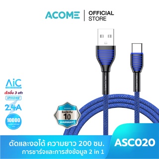 ACOME  สายชาร์จมือถือ รุ่น ASM/ASC/ASL-020（Micro/type-C）สายชาร์จ Data Cable 200cm ของแท้ 100%