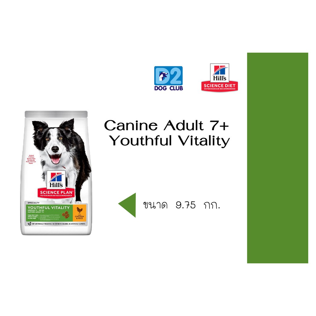 hills-youthful-vitality-adult-7-dry-senior-dog-food-ขนาด-อาหารสุนัข-อายุ-7-ปีขึ้นไป-สูงอายุ-แบบเม็ด12087