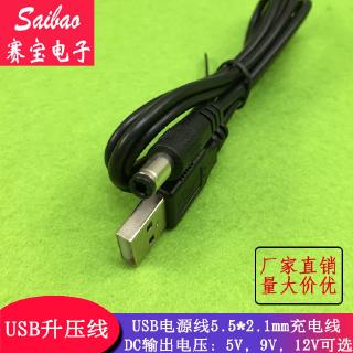 เพิ่มสายเคเบิล USB USB 5.5 * 2.1mm หลุมวงกลมแหล่งจ่ายไฟสายเสียค่าใช้จ่ายเพิ่มบรรทัดบรรทัด 5V9V12V