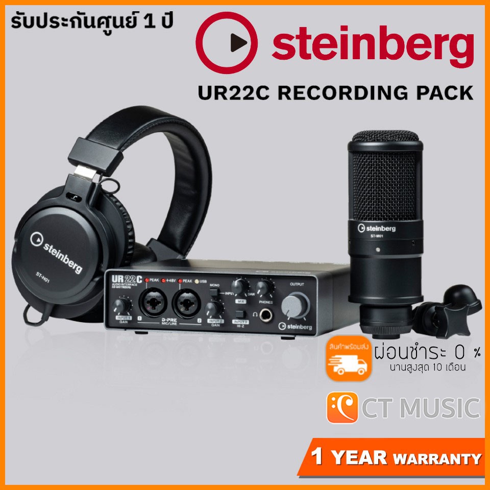 steinberg-ur22c-recording-pack-ชุดบันทึกเสียง