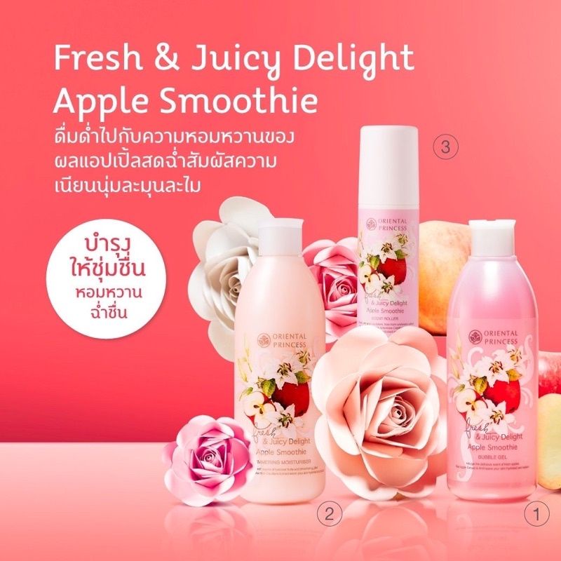 oriental-princess-fresh-amp-juicy-delight-apple-smoothie-เซตดูแลผิวกาย